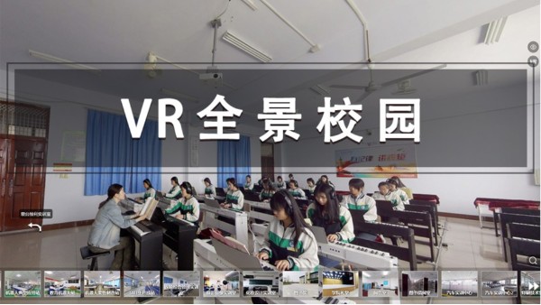 校园VR全景是什么？校园VR全景怎么制作？