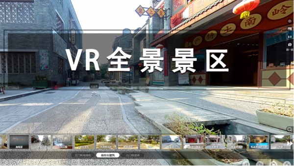 全新旅游体验模式“景区VR全景”优势显著！